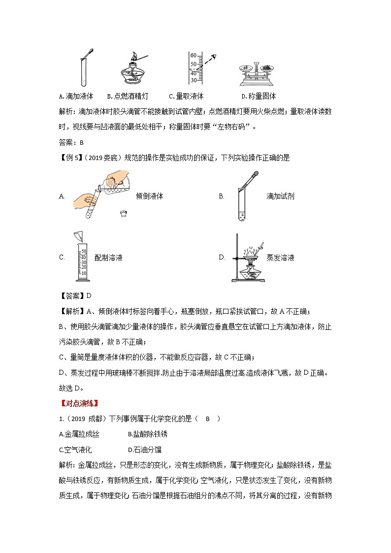 2019中考化学真题汇编人教版《第一单元 走进化学世界》（word版有答案）02