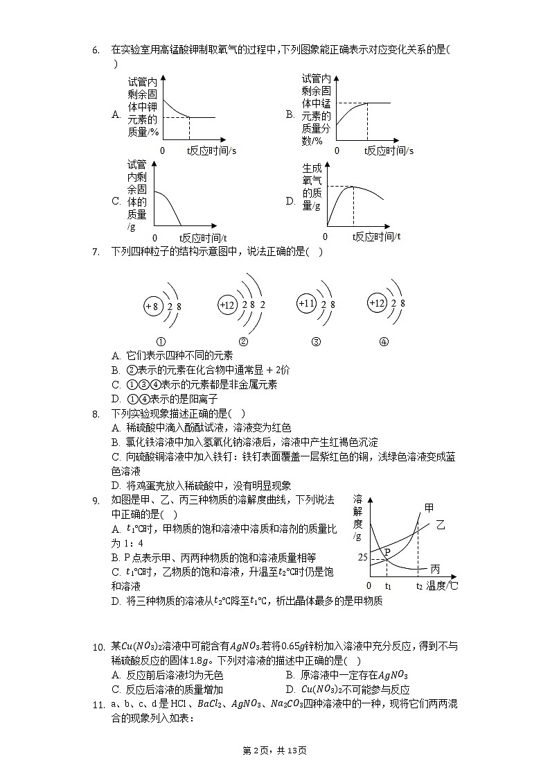 2020年安徽省中考化学全真模拟试卷（三）02