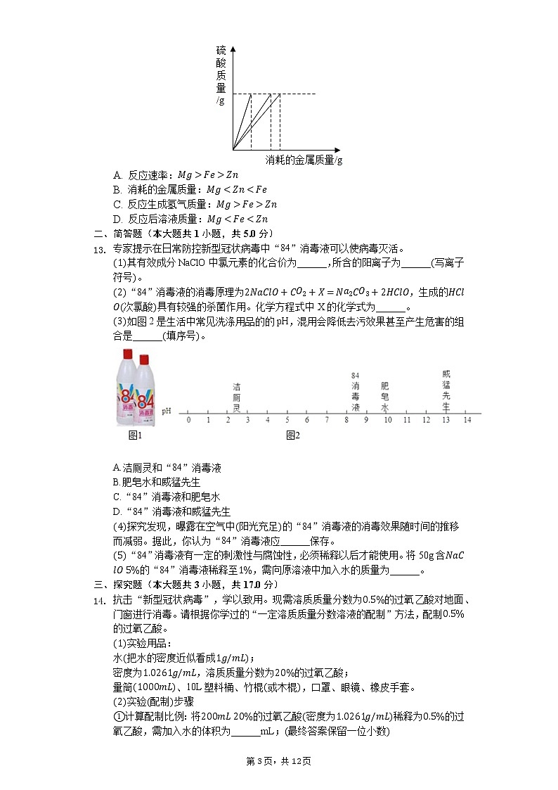 2020年安徽省中考化学全真模拟试卷（五）03
