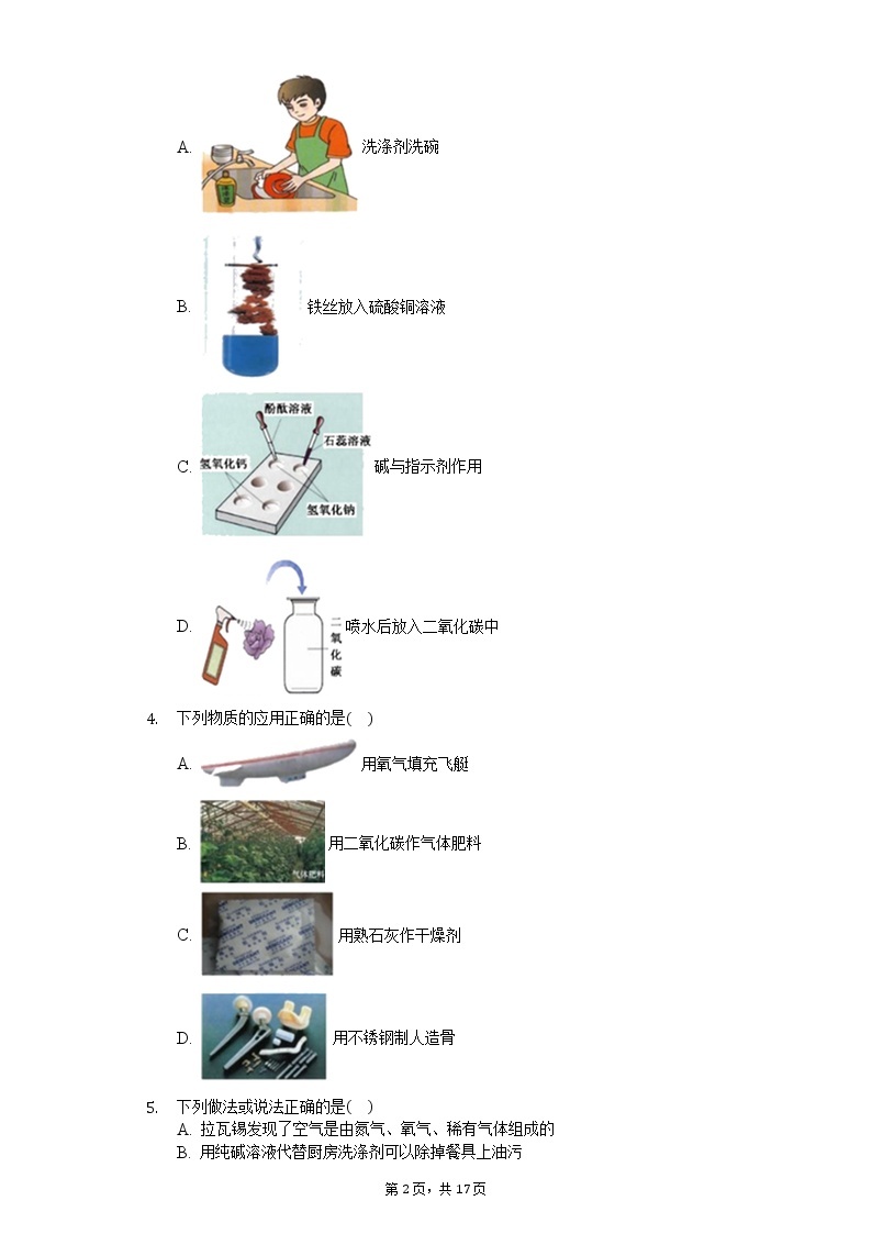 2020年黑龙江省哈尔滨市中考化学模拟试卷02