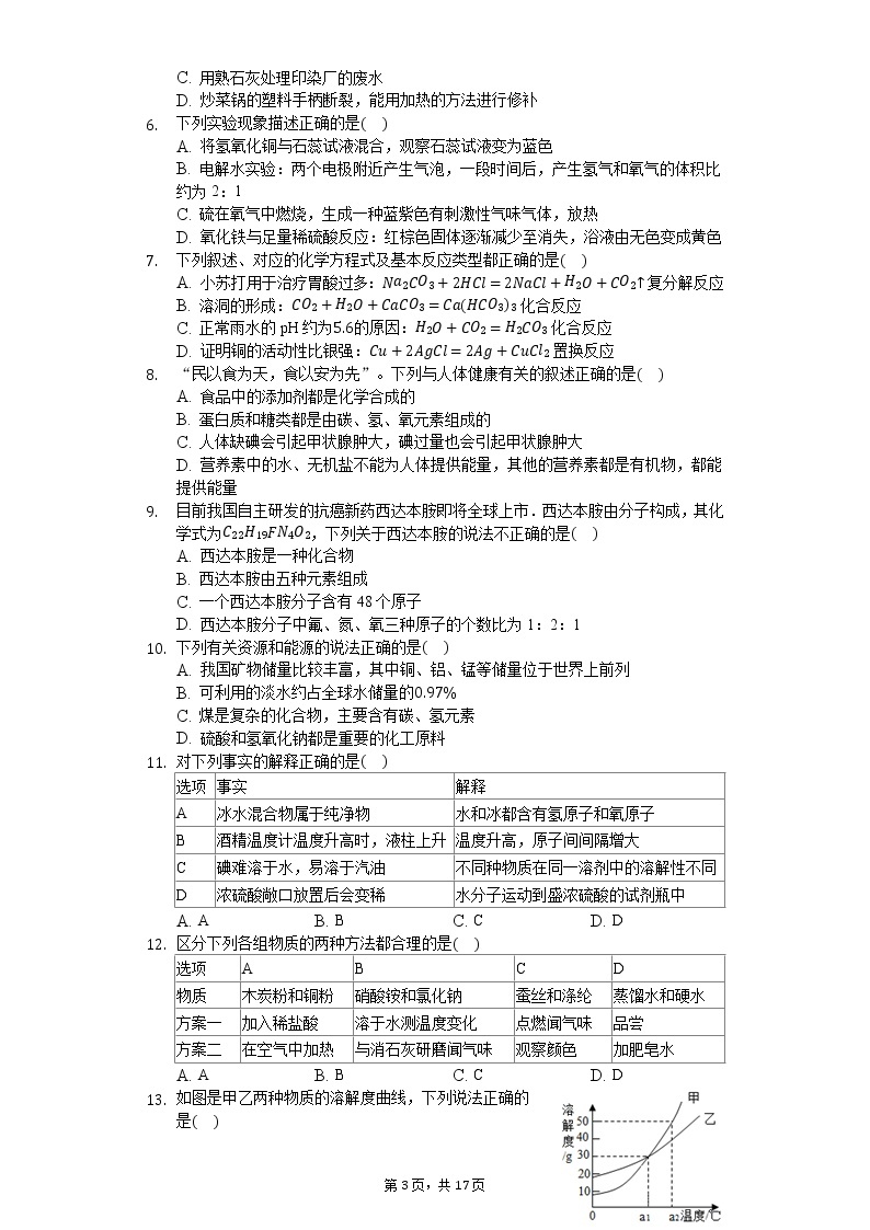 2020年黑龙江省哈尔滨市中考化学模拟试卷03