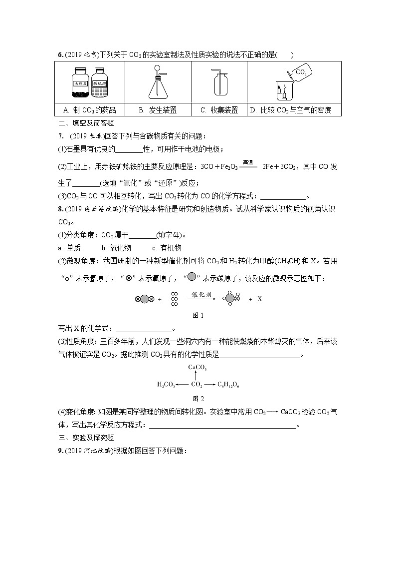 2020中考化学一轮复习基础考点练习：主题2 碳和碳的氧化物02