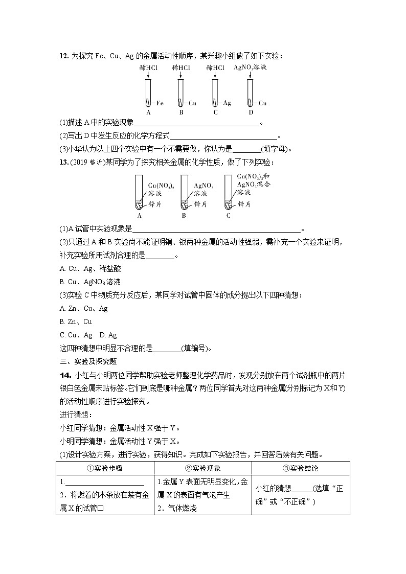 2020中考化学一轮复习基础考点练习：主题5 金属与金属矿物第3页