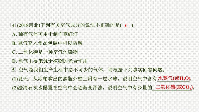 2020中考化学一轮复习基础考点课件：主题1 空气、氧气07