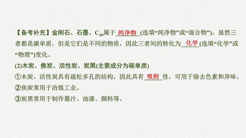 2020中考化学一轮复习基础考点课件：主题2 碳和碳的氧化物05