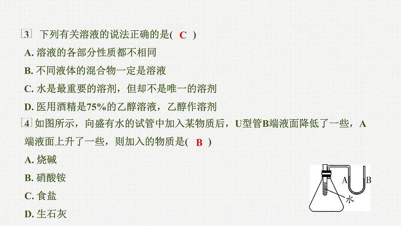 2020中考化学一轮复习基础考点课件：主题4 溶液第6页