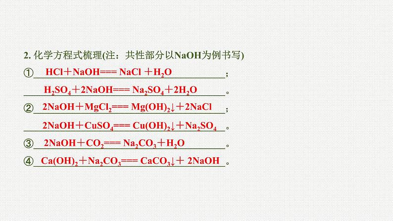 2020中考化学一轮复习基础考点课件：主题6 常见的酸和碱06