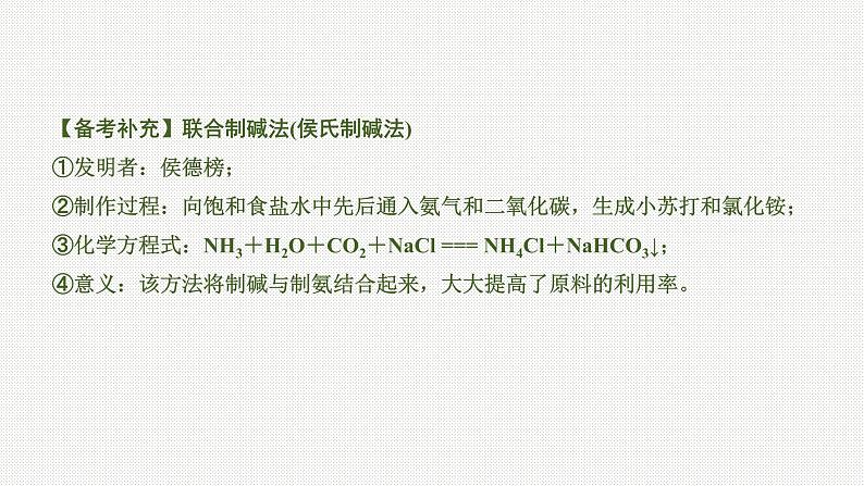 2020中考化学一轮复习基础考点课件：主题7 盐 化肥第6页