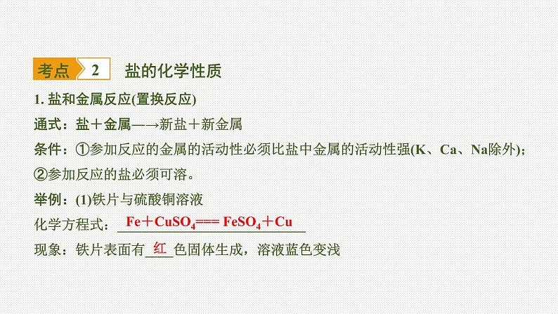 2020中考化学一轮复习基础考点课件：主题7 盐 化肥第8页