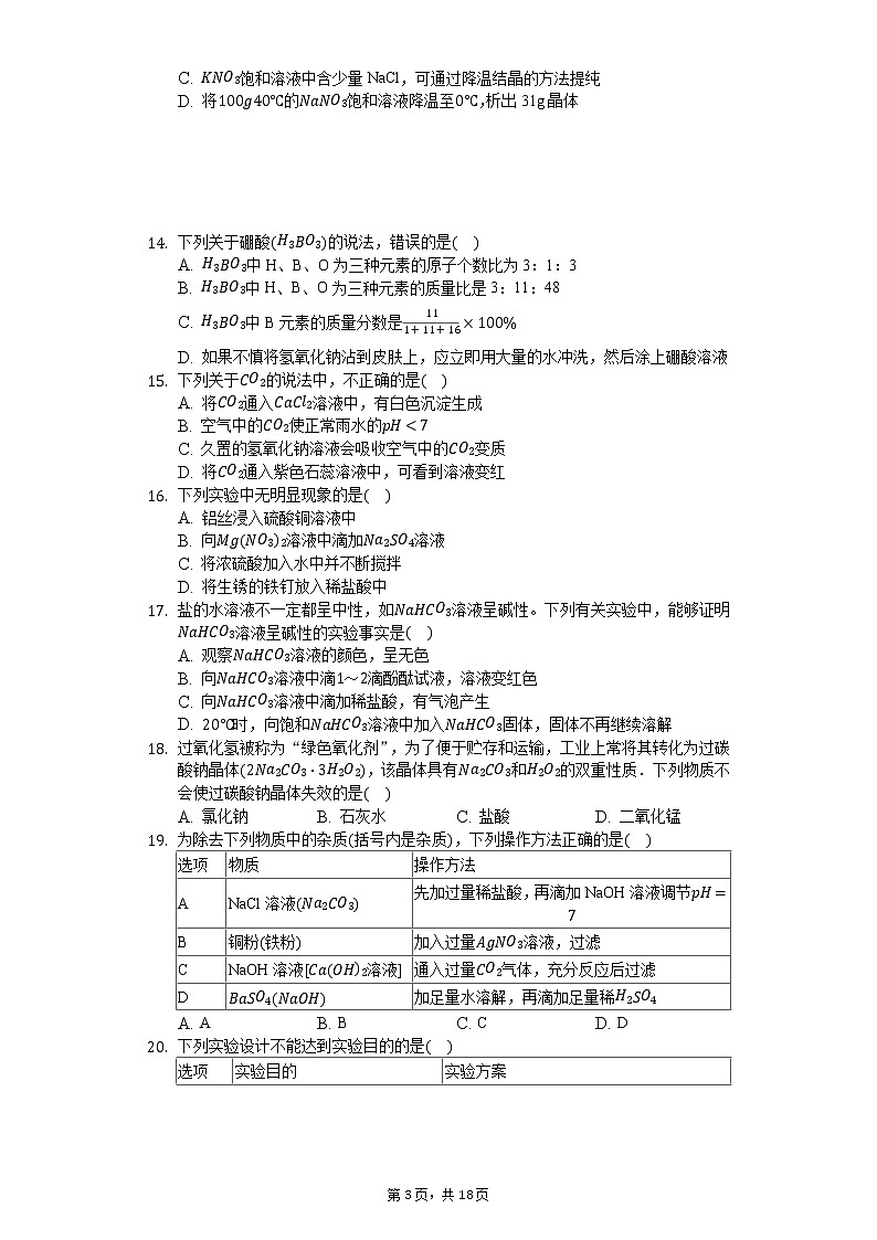 2019-2020学年广东省实验中学九年级（下）月考化学试卷（4月份）03