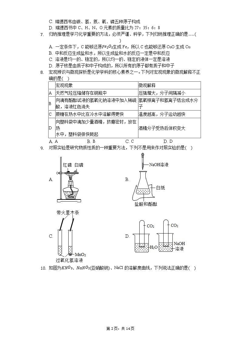 2020年安徽省合肥三十九中中考化学模拟试卷第2页