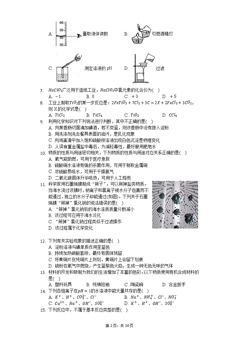 2020年江苏省苏州市中考化学模拟试卷（六）第2页