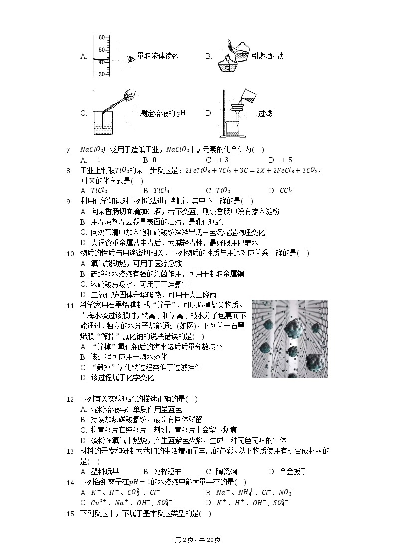 2020年江苏省苏州市中考化学模拟试卷（六）02