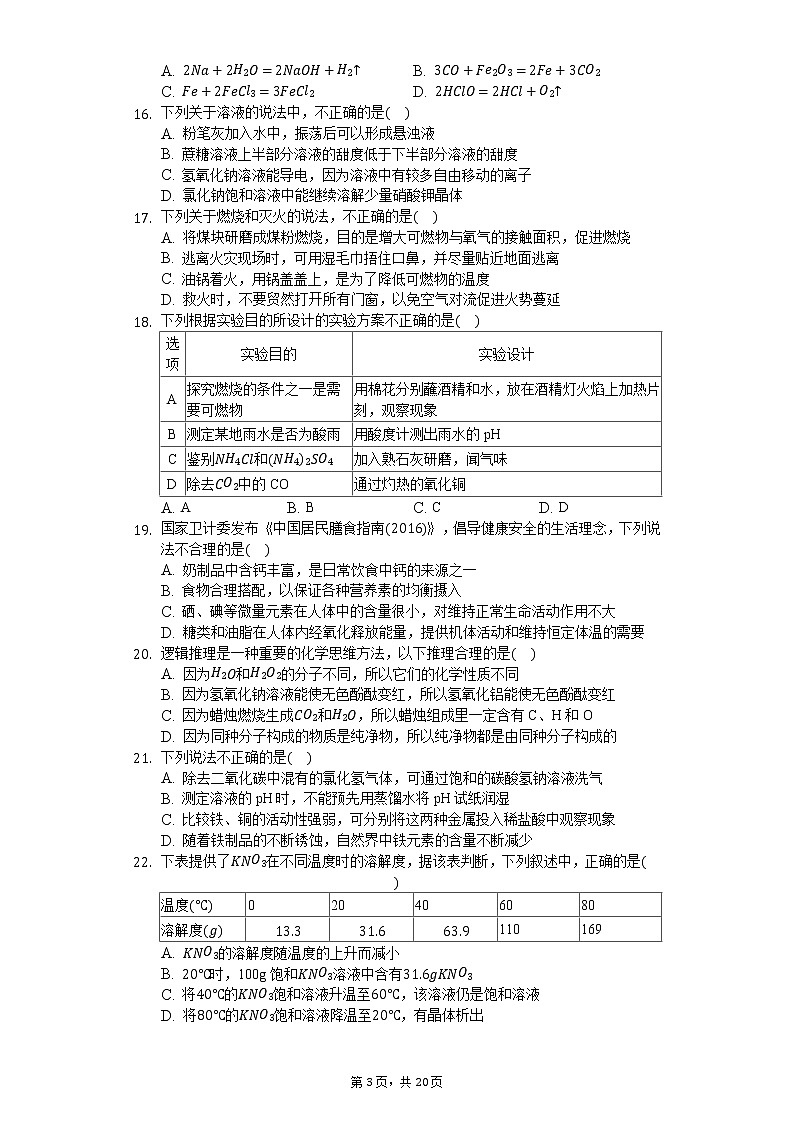2020年江苏省苏州市中考化学模拟试卷（六）第3页