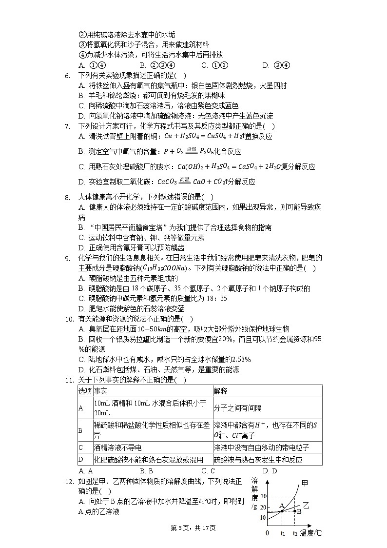2020年黑龙江省哈尔滨市南岗区中考化学模拟试卷（一）03