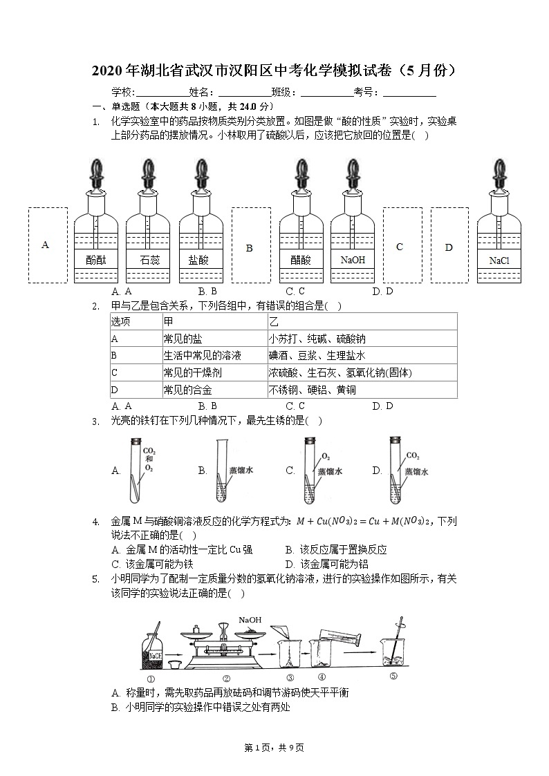 2020年湖北省武汉市汉阳区中考化学模拟试卷（5月份）01