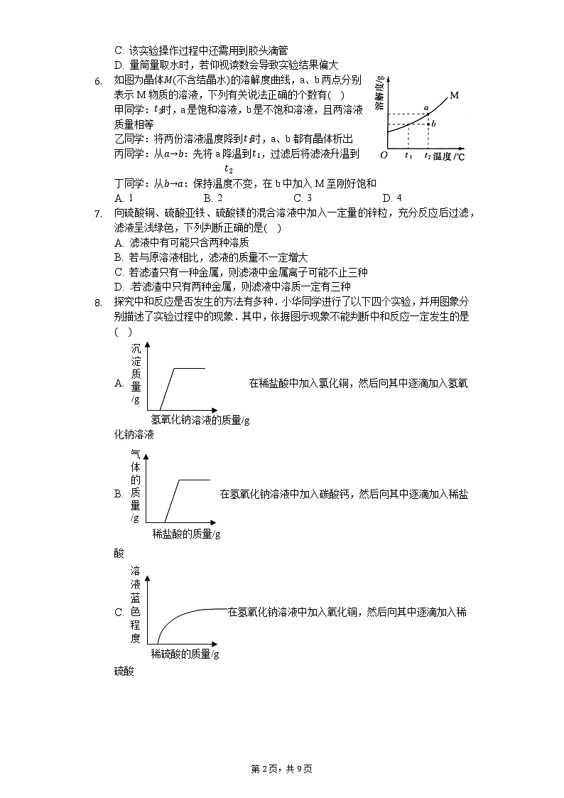 2020年湖北省武汉市汉阳区中考化学模拟试卷（5月份）02