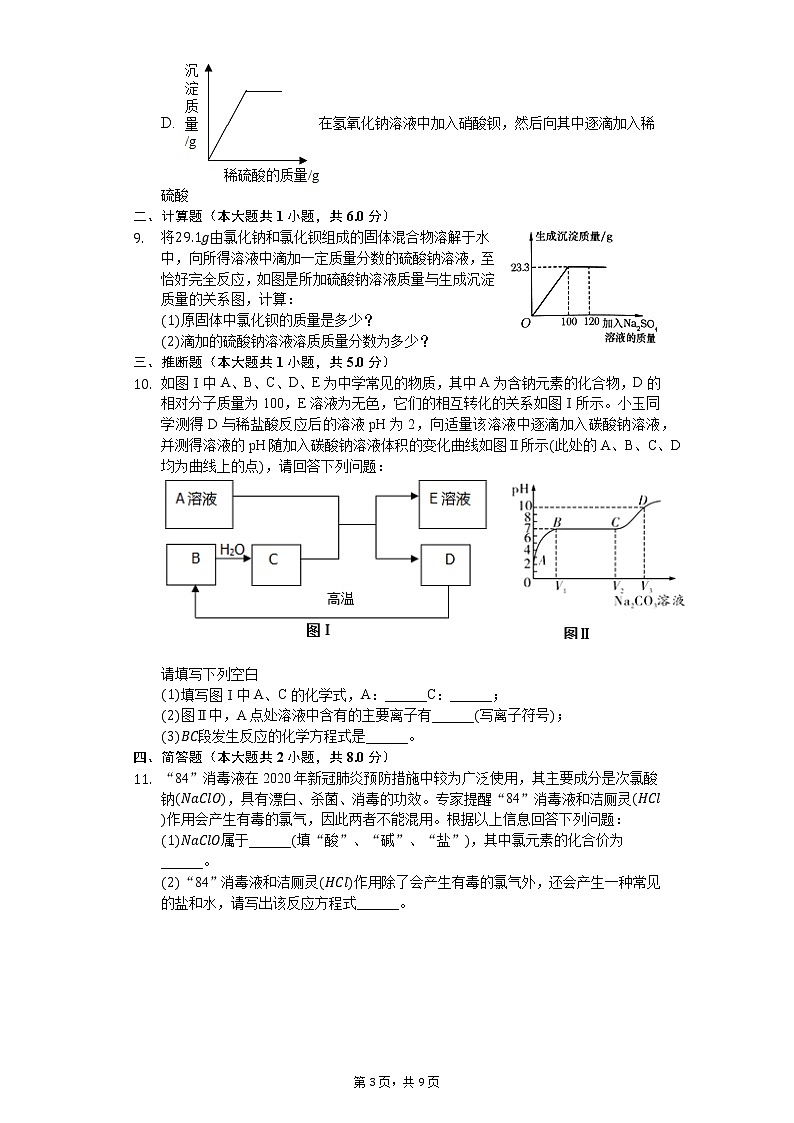 2020年湖北省武汉市汉阳区中考化学模拟试卷（5月份）03