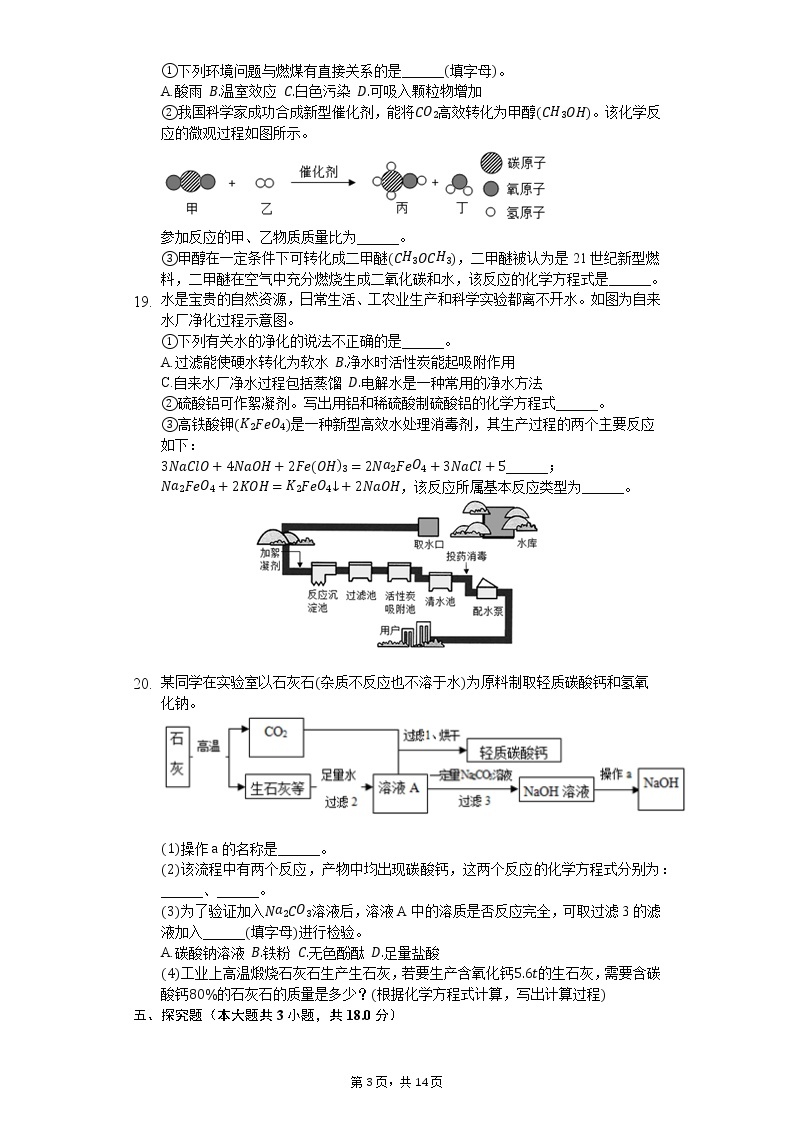 2020年江苏省南京市联合体中考化学一模试卷03