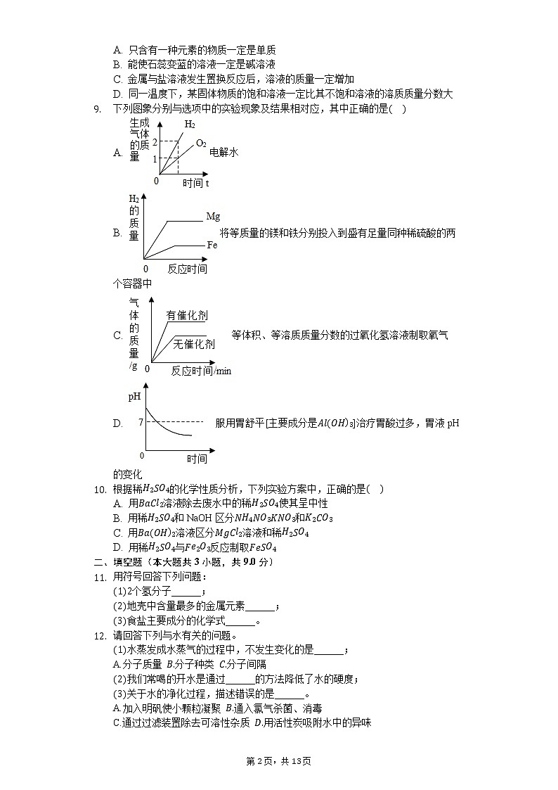 2020年吉林省长春市宽城区中考化学模拟试卷（5月份）02
