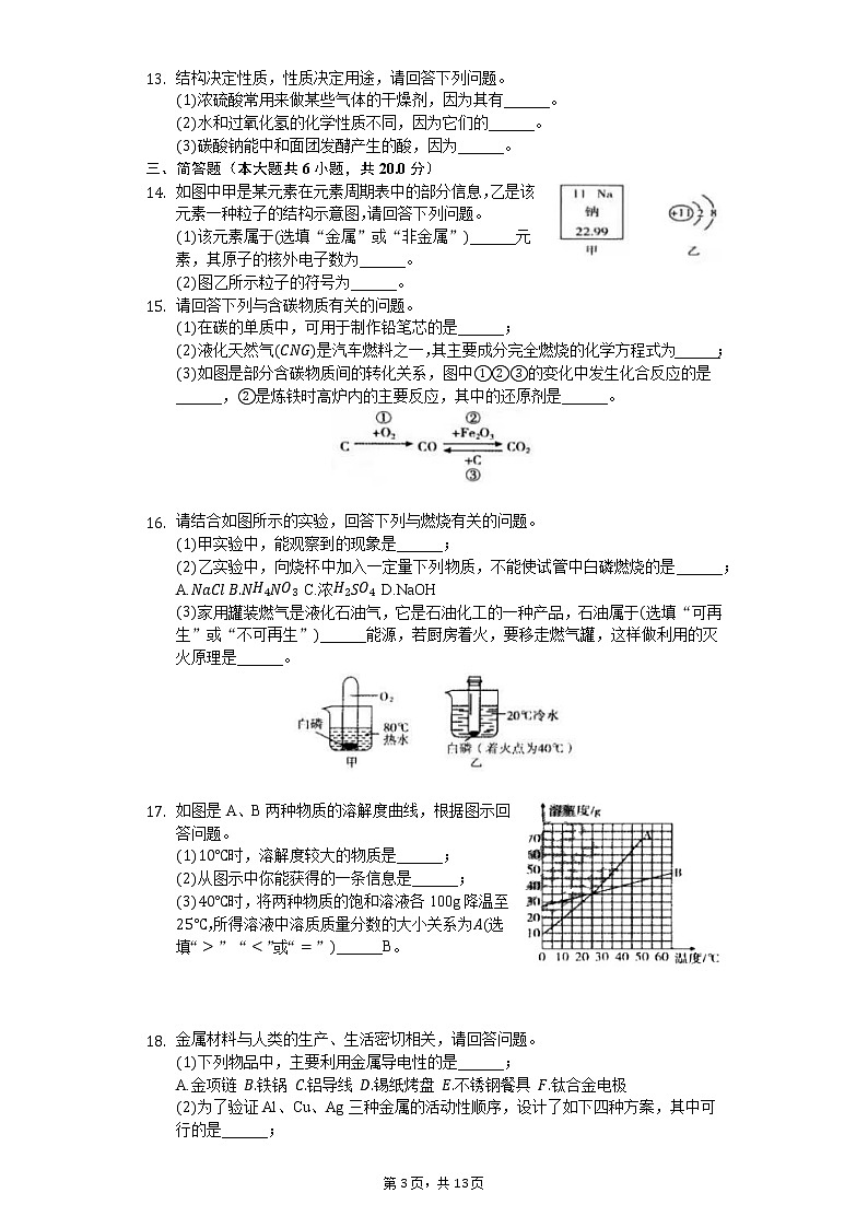 2020年吉林省长春市宽城区中考化学模拟试卷（5月份）03
