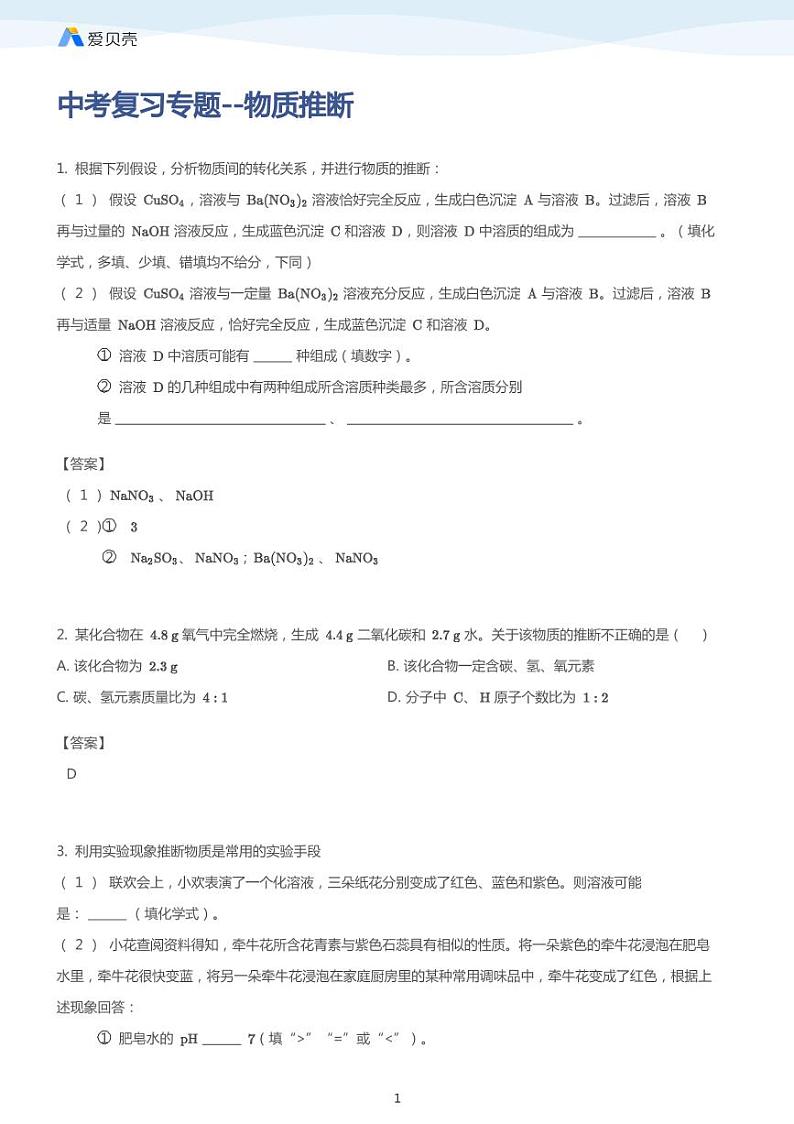 中考复习专题--物质推断（含答案）01