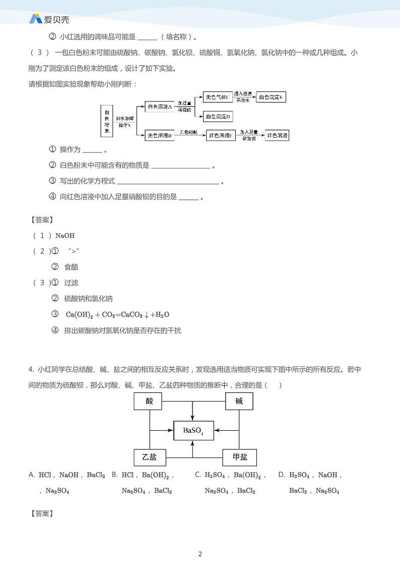 中考复习专题--物质推断（含答案）02