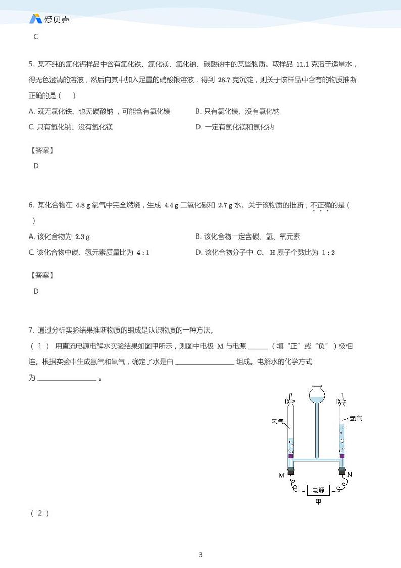 中考复习专题--物质推断（含答案）03