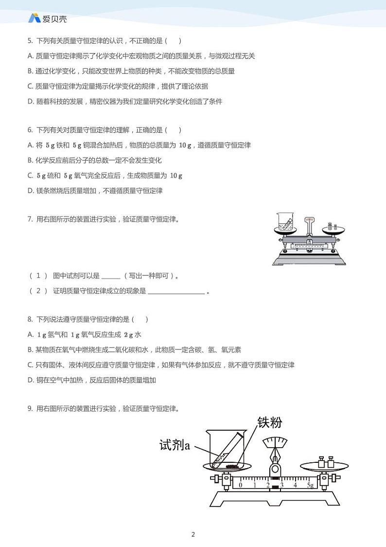 中考复习专题训练--质量守恒定律实验探究02