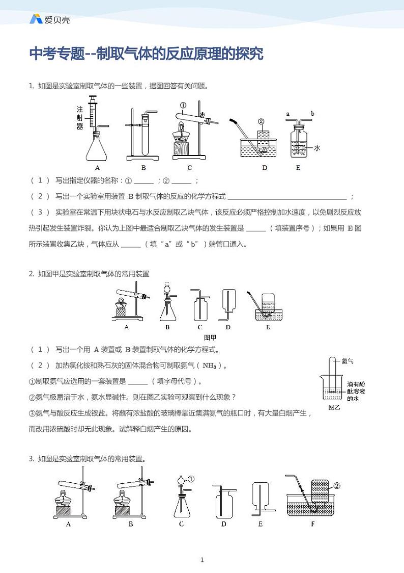 中考专题训练--制取气体的反应原理的探究01