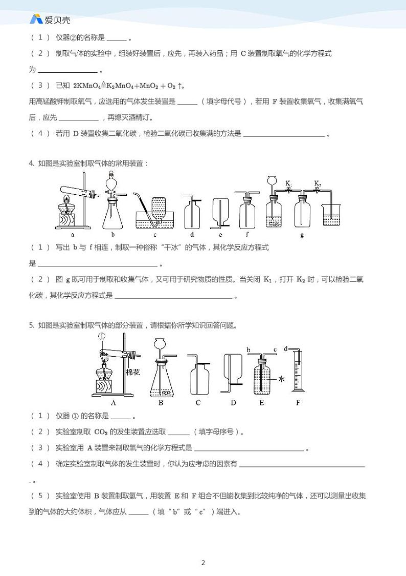 中考专题训练--制取气体的反应原理的探究02
