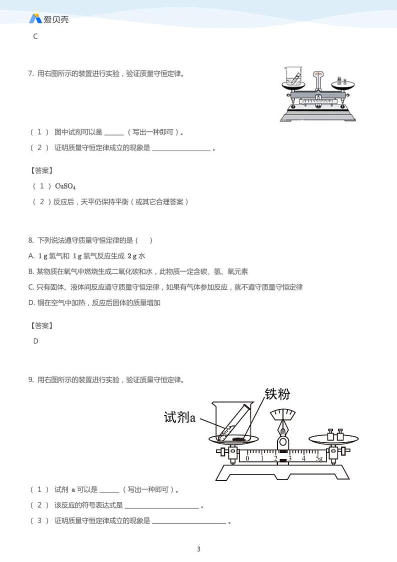 中考复习专题训练--质量守恒定律实验探究 答案03