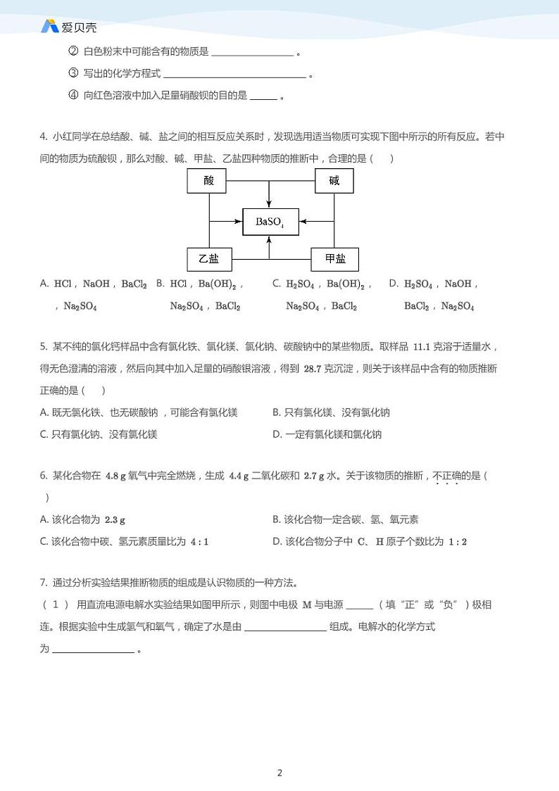 中考复习专题训练——物质推断02