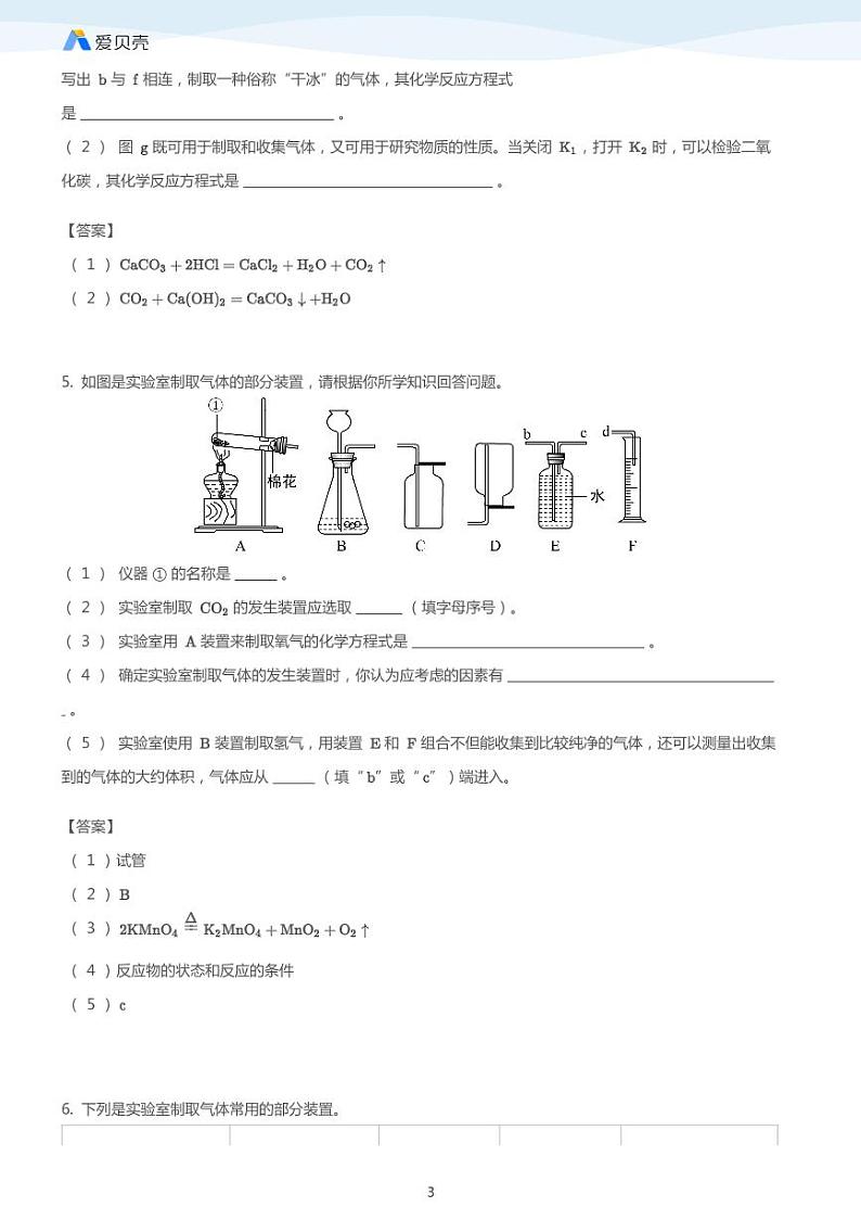 中考复习专题训练——制取气体的反应原理的探究（含答案）03