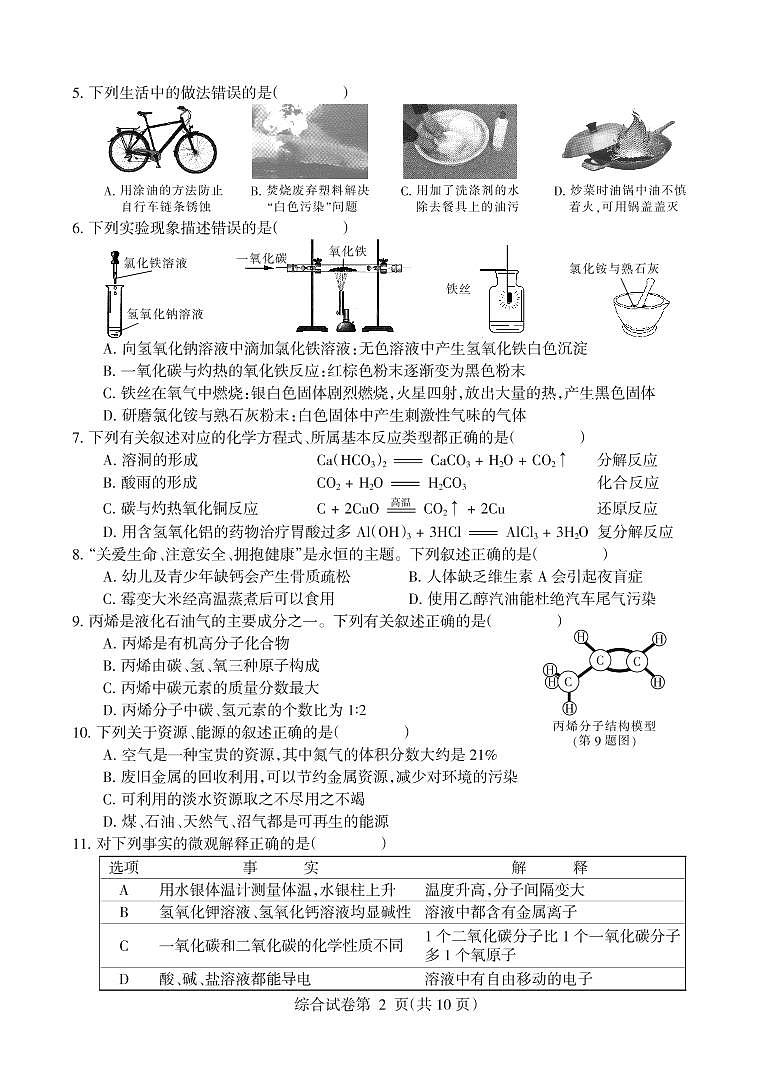 【综合】哈市2019年初中升学考试试卷（A4）02