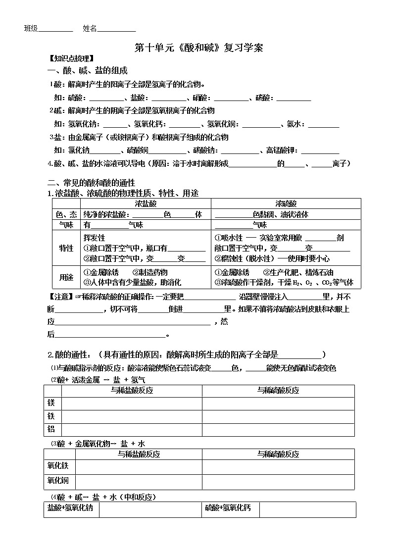 第十单元《酸和碱》复习导学案01