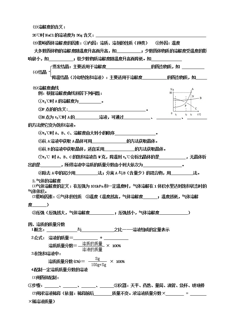第九单元 《溶液》复习导学案第2页