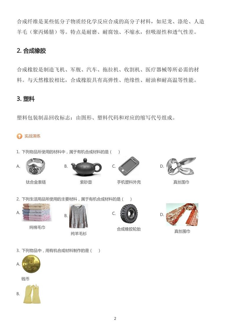 中考化学复习专题训练：有机合成材料第2页