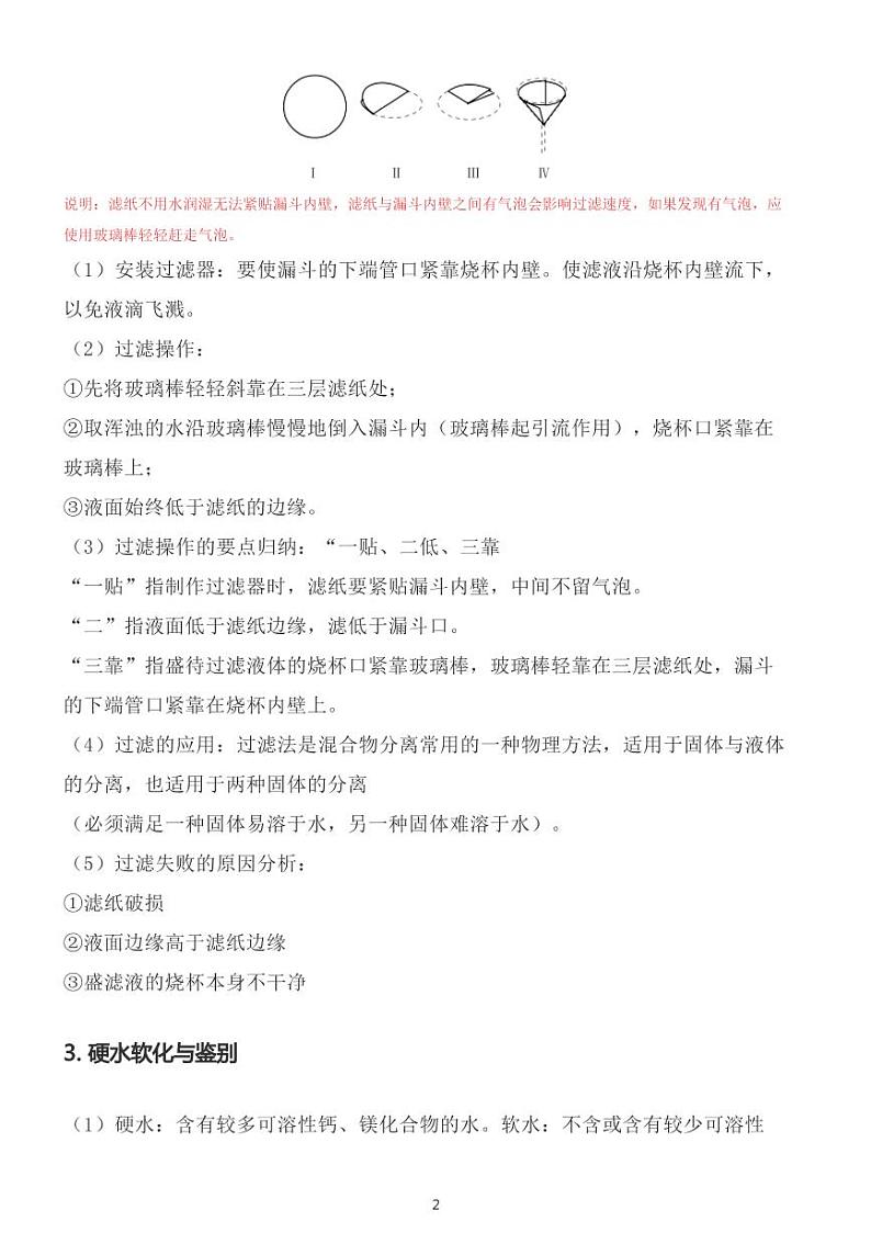 中考化学复习专题训练：水的净化02