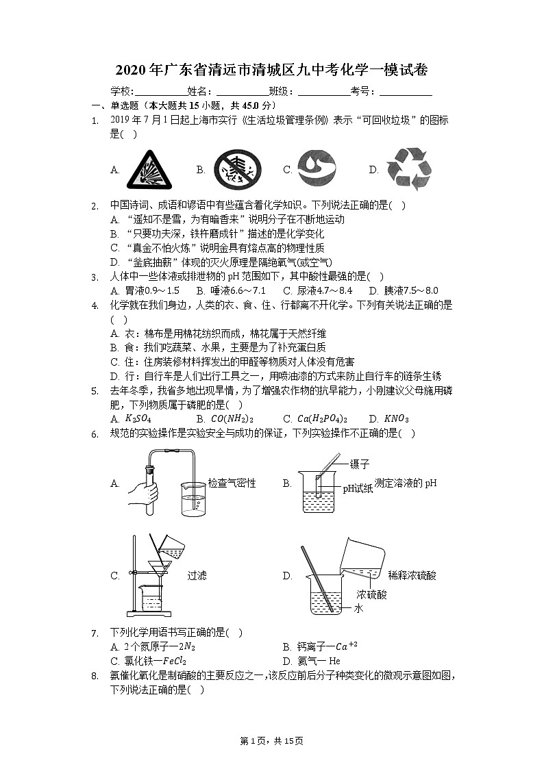 2020年广东省清远市清城区九中考化学一模试卷01