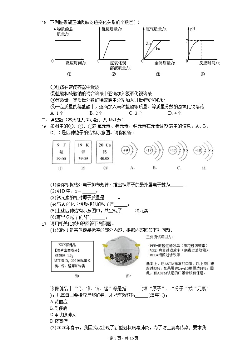 2020年广东省清远市清城区九中考化学一模试卷03