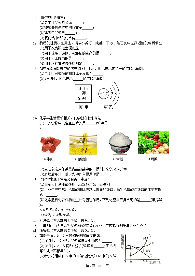 2020年吉林省名校调研中考化学二模试卷02
