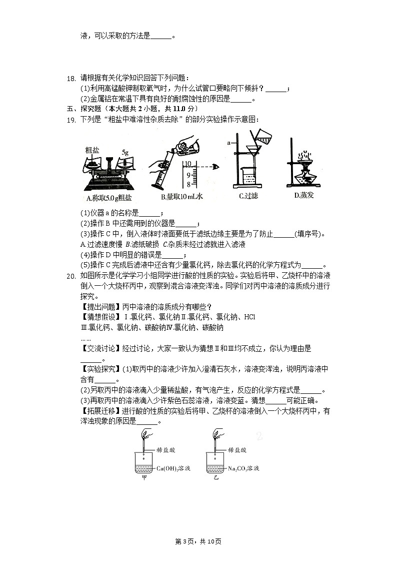 2020年吉林省名校调研中考化学二模试卷03