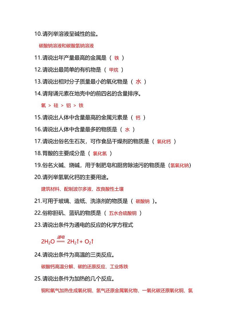中考化学二轮复习必背知识点第2页