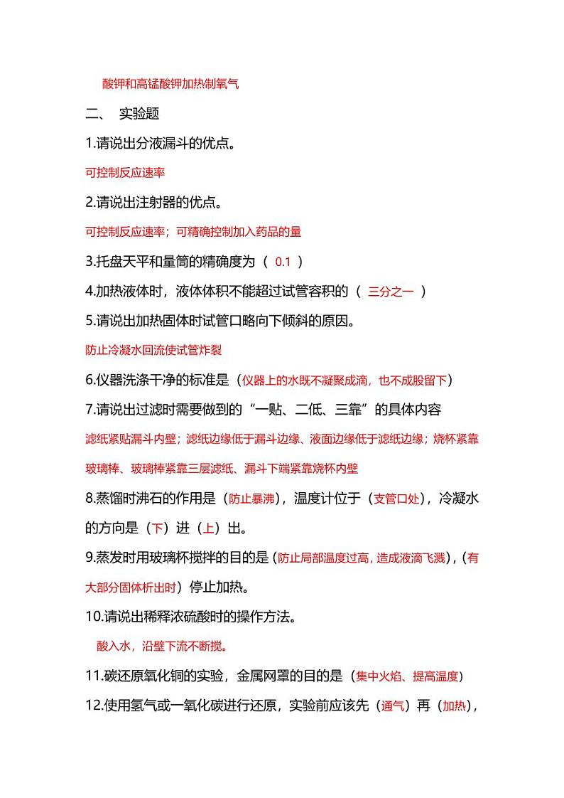 中考化学二轮复习必背知识点第3页