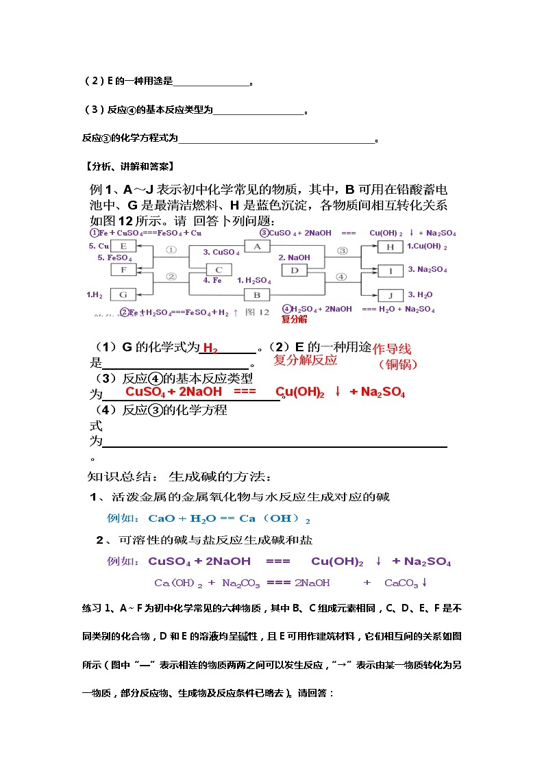 人教版初中化学总复习专题 ：推断题的解答方法02