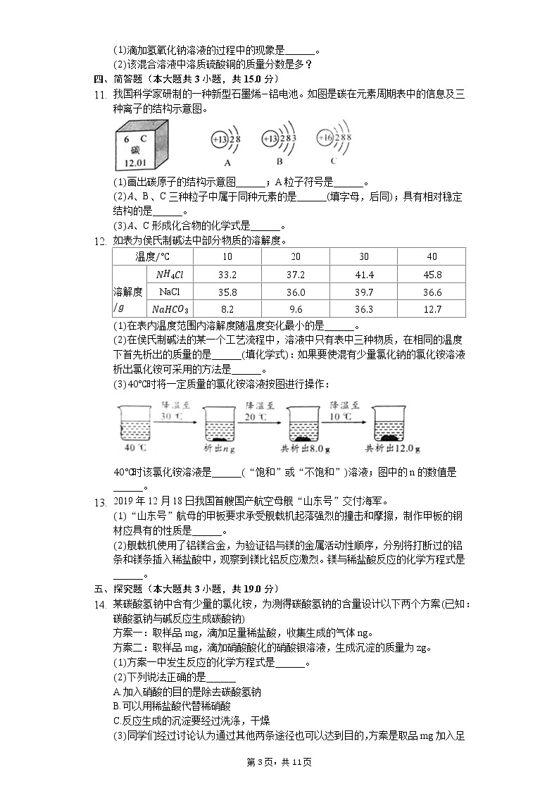 2020年陕西省西安市中考化学模拟试卷（一）03