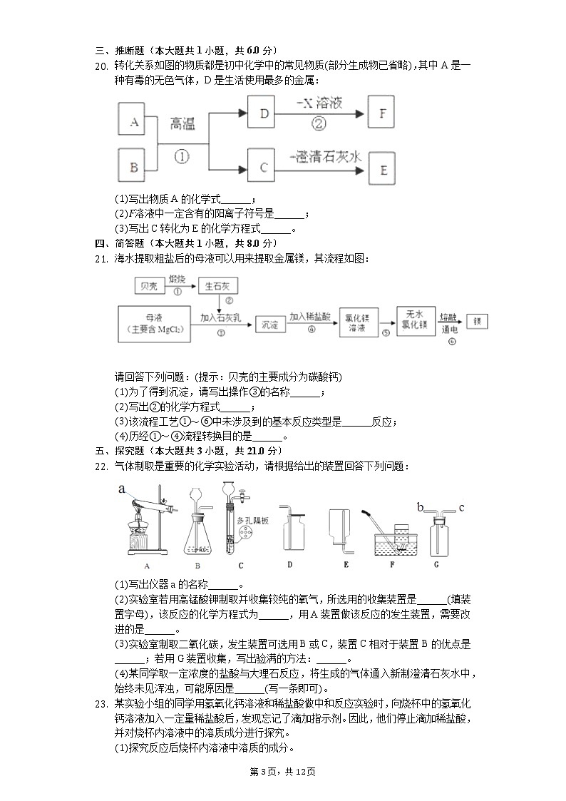 2020年湖南省岳阳市城区二十六校联考中考化学模拟试卷（5月份）第3页