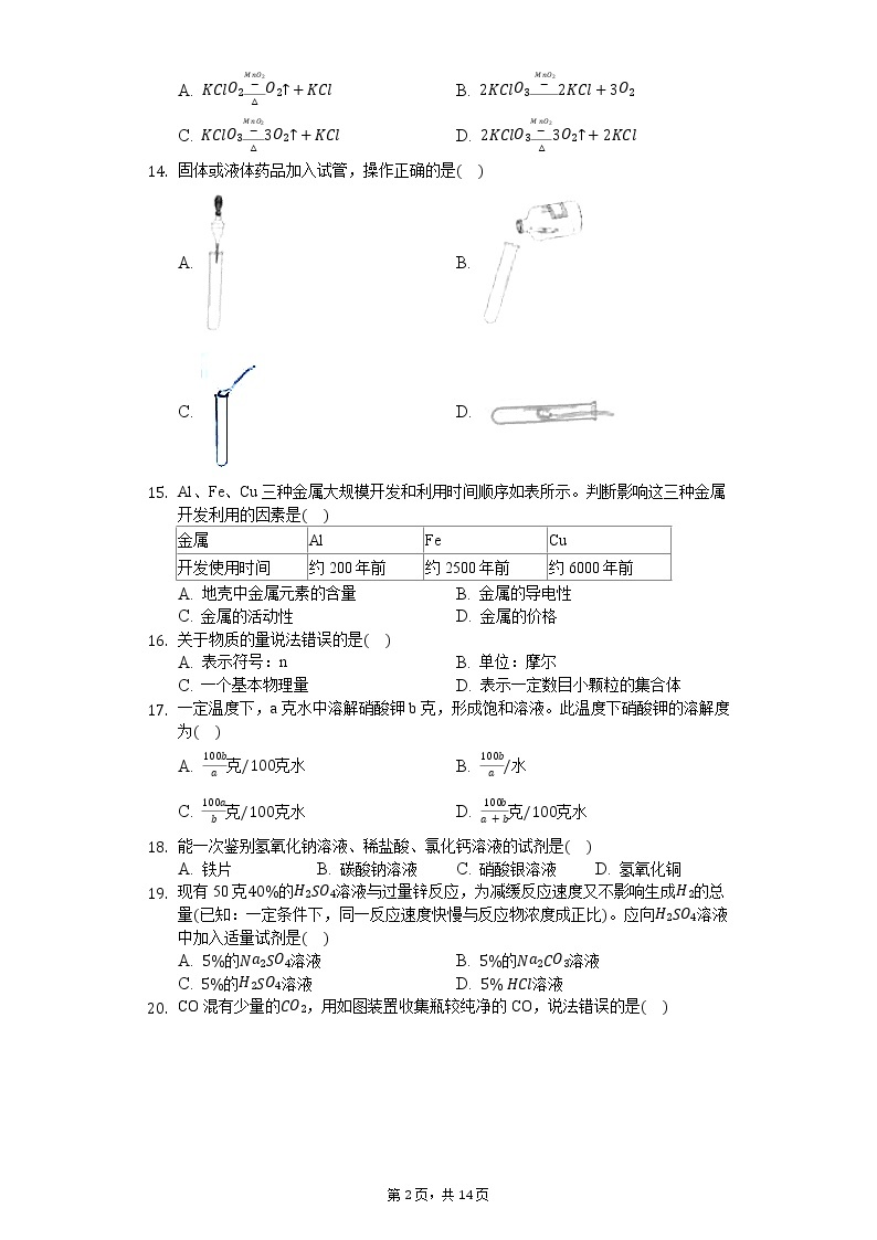 2020年上海市黄浦区中考化学二模试卷02