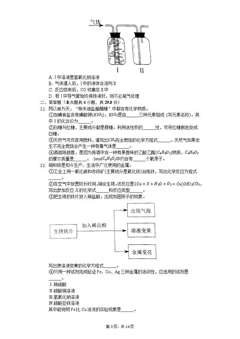 2020年上海市黄浦区中考化学二模试卷03